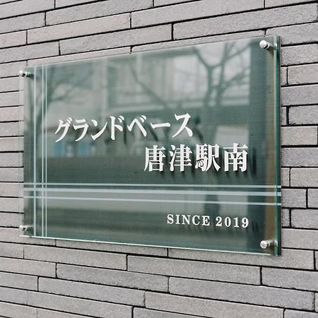 Aparthotel Grand Base Karatsu Ekiminami Exterior foto